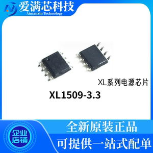 原装正品 贴片 XL1509-5.0E1 SOP-8 稳压器IC芯片