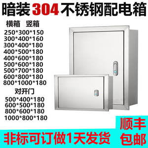 暗装镶墙304不锈钢配电箱室内电控箱嵌入式控制箱电气柜250---300