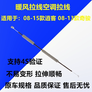 日产逍客空调拉线