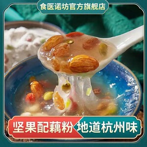 送碗勺水果坚果藕粉羹手工莲子羹西湖藕粉营养早餐粥代餐500克罐
