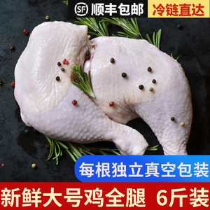 大号新鲜鸡全腿生鲜冷冻鸡腿肉手枪腿超大鸡腿半成品健身批发食品