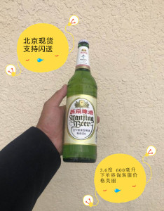 yanjing beer 燕京啤酒 600ml 10°p 北京特产 顺义 大瓶 绿棒子