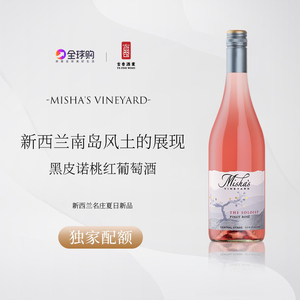 新西兰进口名庄 玛莎酒庄黑皮诺桃红葡萄酒 Misha's Pinot Rose