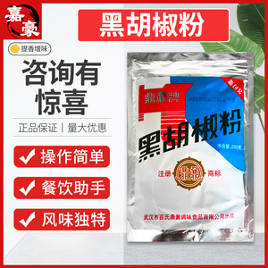 鼎鼐牌黑胡椒粉