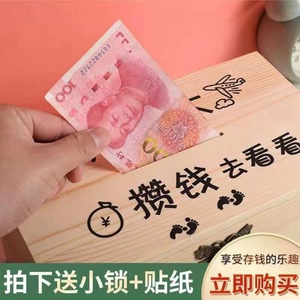 2021带锁存钱罐木盒网红储蓄罐儿童成人存钱箱可存可取大号储钱罐