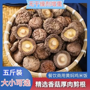 新货农家香菇干货2500克商用小香菇5斤西峡剪根蘑菇冬菇菌菇