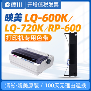 适用映美JMR120色带架映美LQ600K LQ720K色带RP600 DP350 TP600K IDP2200 PP88D LQ600K+ 600KII打印机色带芯
