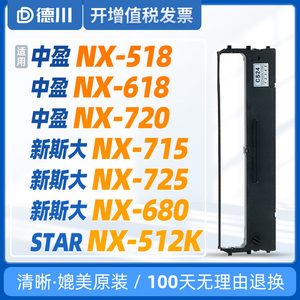 适用中盈新斯大NX-518色带NX-618 NX-715 STAR NX-512K色带NX-725 NX680 NX-720 NX-615色带架 打印机色带芯