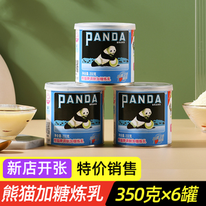 熊猫炼乳炼奶350g商用烘焙奶茶店面包奶油小馒头蛋挞原料小包装