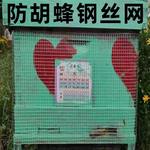 防胡蜂防马蜂胡蜂不锈钢丝网养蜂专用全套工具蜂具保护蜜蜂网子