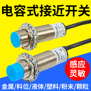 穆迪电容式接近开关M12/M18/M30三线24V伏液位料位检测开关传感器