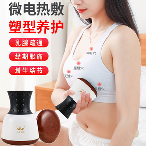 砭石丰胸部电动温灸按摩器副乳房乳腺经络结节疏通推拿揉腹热敷仪