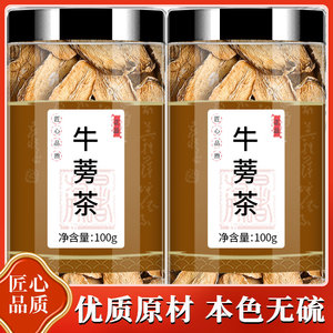 黄金牛蒡茶牛旁牛磅旁牛棒牛藓的功效旗舰店正品新鲜非特级野生