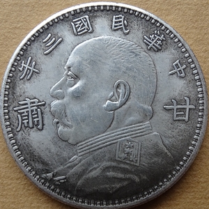 民国三年甘肃袁大头银元银圆大洋元年二四七八九十年真品吹响古玩