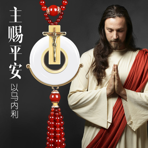 十字架新款汽车挂件耶稣基督教祝福摆件车上挂饰品车载吊坠保平安