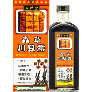 香港进口百源堂虫草川贝露儿童宝宝成人止咳化痰糖浆咳嗽药咳嗽水