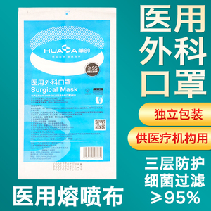 华帅一次性医用外科口罩独立包装灭菌三层防护防病毒医疗口罩无菌