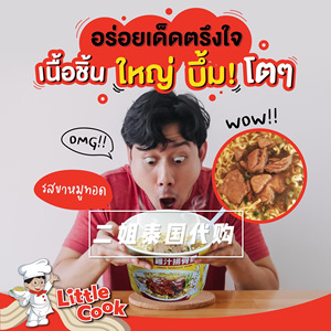 二姐泰国代购 little cook小厨师方便面泡面麻辣牛肉鸡汁排骨酸辣