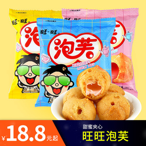 旺旺泡芙18g*20包牛奶味巧克力味泡芙球整箱小零食小吃休闲食品