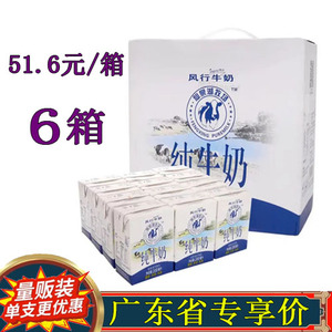 风行仙泉湖牧场纯牛奶200ml*72盒整箱装健康营养早餐奶学生奶