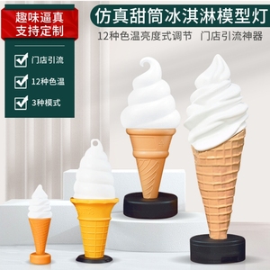 冰淇淋模型商用仿真展示灯箱甜筒广告发光摆件大型七彩造型冰激凌