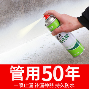 防水补漏喷剂屋顶房屋天面防漏喷雾材料外墙室外自喷胶涂料堵漏王