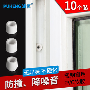 10个装塑钢门窗防撞块碰珠平移推拉玻璃窗户缓冲防碰消音胶粒配件