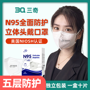 3q三奇n95口罩美国niosh认证出口100gs防粉尘无纺布舒适成人学生