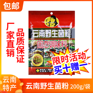 周大小姐云南野生菌粉200g 混合菌粉煲汤米线汤火锅馅料高原野菌