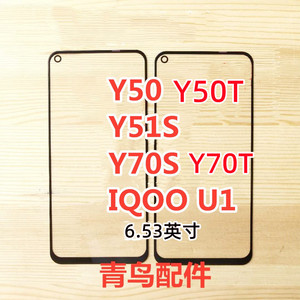 适用 VIVO Y50T Y70T Y50 Y51S Y70S  iqoou1 外屏 触摸屏 盖板