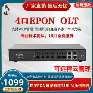 奥远4口EPON千兆小型OLT光纤设备适用小区网络宽带酒店宾馆稳定好