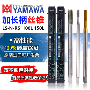 YAMAWA进口不锈钢铝用加长柄挤压丝锥M1.2M34568深孔镀钛挤牙丝攻