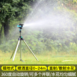 旋转浇地洒水器喷头人工降雨自动旋转草坪绿化灌溉园林360度喷淋