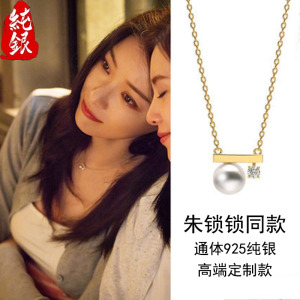 流金岁月朱锁锁同款项链锁骨链女纯银极细珍珠链条小众轻奢毛衣链