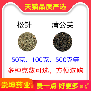 松针茶蒲公英组合和加配与浦公英茶叶松叶松针叶材品质严选