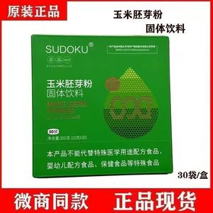 玉米胚芽粉固体饮料sudoku辽宁未来生物sod有机富硒微商同款