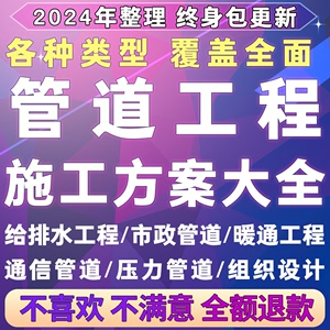 市政管道给排水雨水污水通信压力暖通采暖工程组织设计施工方案