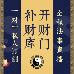 五路财神求财招财转运五鬼运财发财聚财偏财旺事业催进财符咒灵符