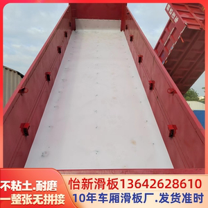 汽车塑料车厢滑板耐磨不粘土自卸泥头车渣土翻斗车后八轮货车垫板