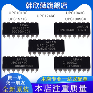 全新原装 UPC1018C UPC1571C UPC1043C UPC1909CX UPC1246C 现货