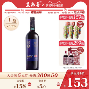 黑尚莓树莓酒 尚品12度干型中式红酒覆盆子酒750ml单支礼盒装