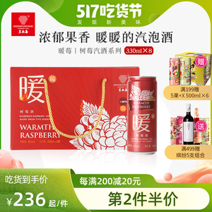 黑尚莓暖莓树莓酒330ml×8覆盆子暖梅低度水果气泡酒果酒听装整箱