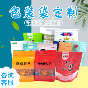 定做食品塑料包装袋定制真空复合自立自封铝箔袋设计订做印刷logo