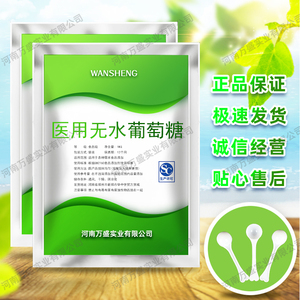 702人付款淘宝医用无水葡萄糖75g糖耐量测试用糖粉75g测试包装糖粉
