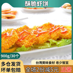 酥脆鲜虾饼黄金虾堡汉堡夹心儿童虾排油炸台湾小吃半成品餐厅预制