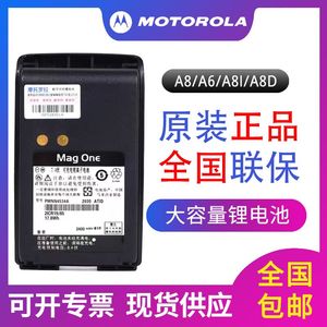 摩托罗拉mag one A8i/A8/A6/A8D对讲机锂电池PMNN4534A大容量电板