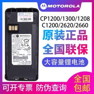 摩托罗拉XIR C1200/C2620/C2660对讲机电池1200锂电池 PMNN4476A