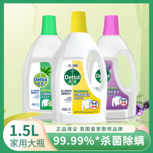 Dettol/滴露柠檬衣物衣服除菌液1.5L内衣裤洗衣除螨持久留香去渍