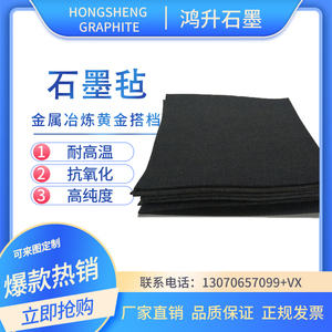 石墨毡耐高温 保护炉真空炉 聚丙烯腈基碳毡软毡厂家直销支持定制