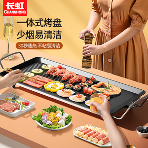 长虹电烧烤炉韩式家用不粘电烤炉无烟烤肉机电烤盘铁板烤肉一体锅